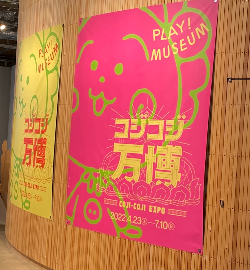 #825 コジコジ万博