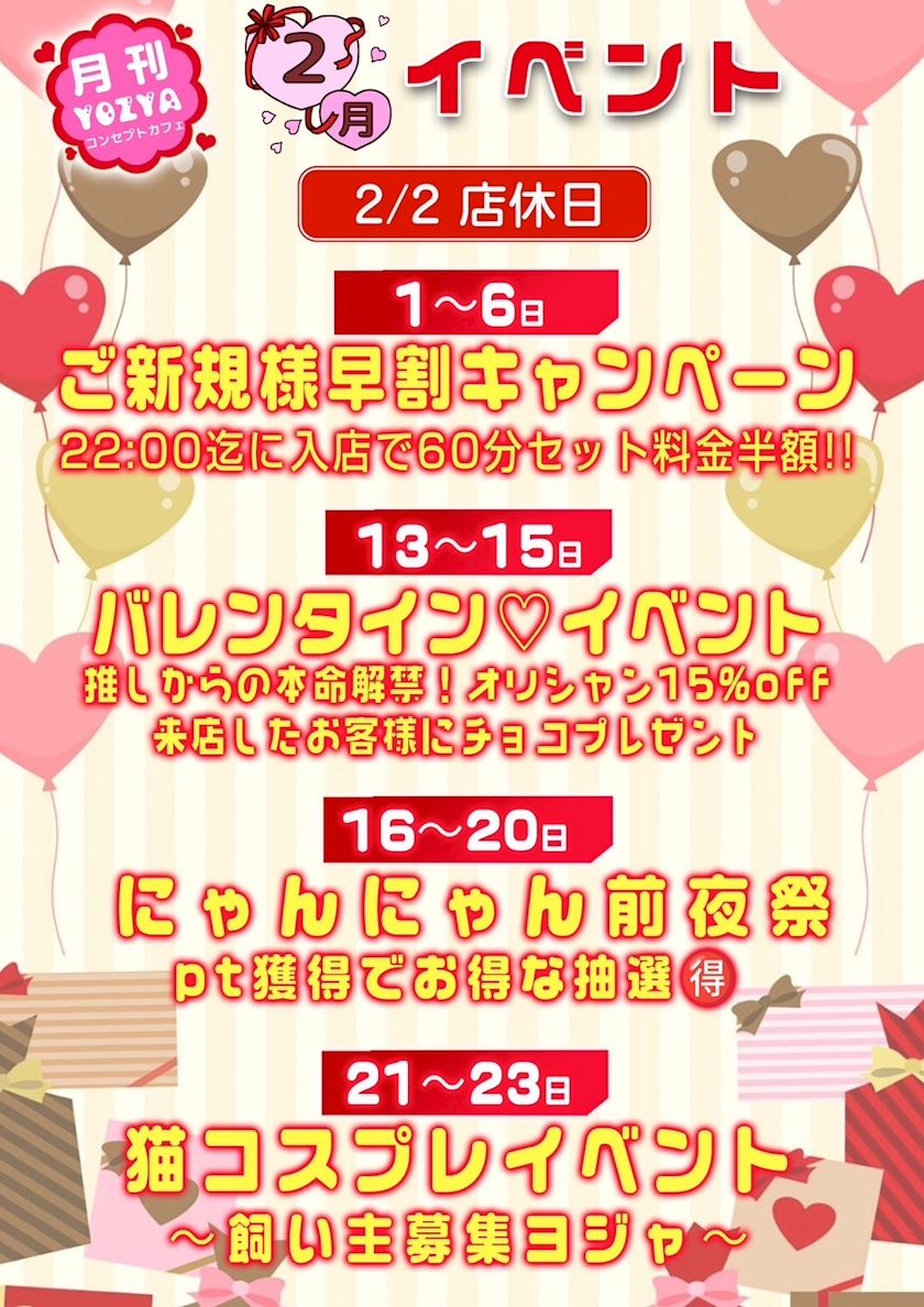 コンセプトカフェYOZYA日記1583123