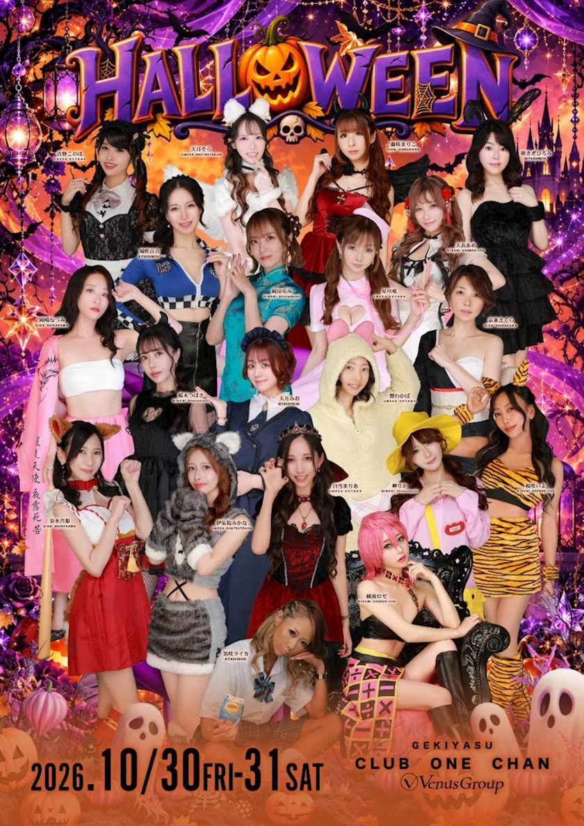 2026/10/19       🎃🦇🕸今月末はハロウィンイベント👻🎃🍭