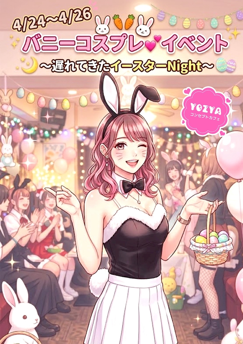 コンセプトカフェYOZYA日記1647288