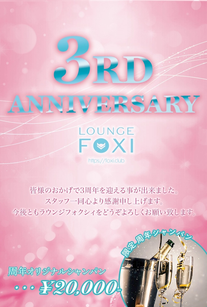 LOUNGE FOXI日記1629167