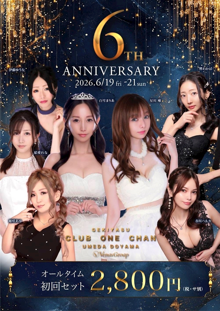 CLUB ONE CHAN -北新地店-日記1693606