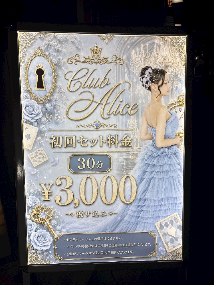 Club Alice日記1693831