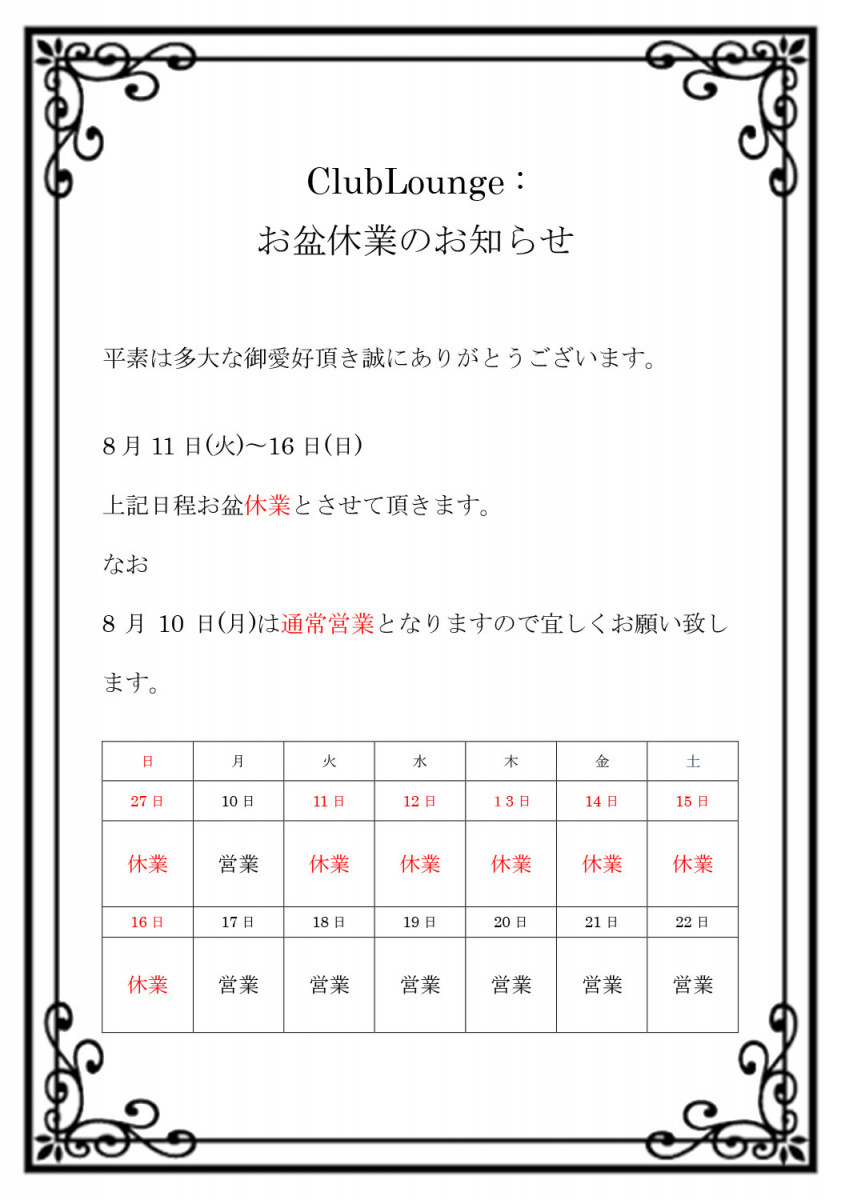Club Lounge：日記1734168