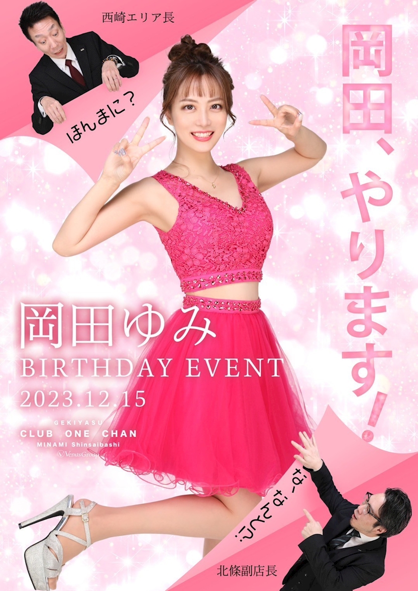 CLUB ONE CHAN 梅田堂山店日記997590