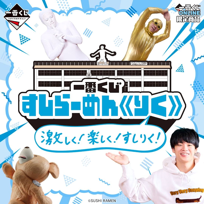 激アツ一番くじ