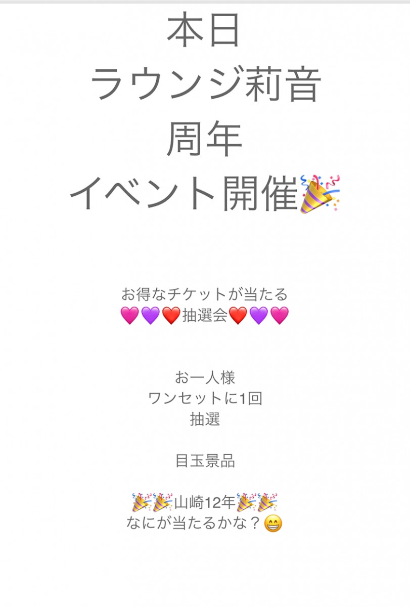 Bar Lounge 莉音　彦根駅前店日記1512558