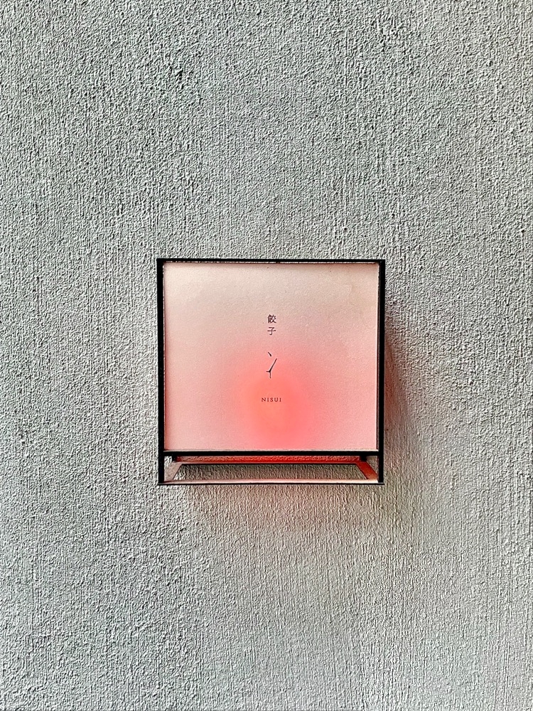 No.546~冫 餃子(にすい)