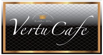 Vertu Cafe日記1405500