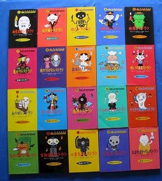 #９５　怪談レストラン