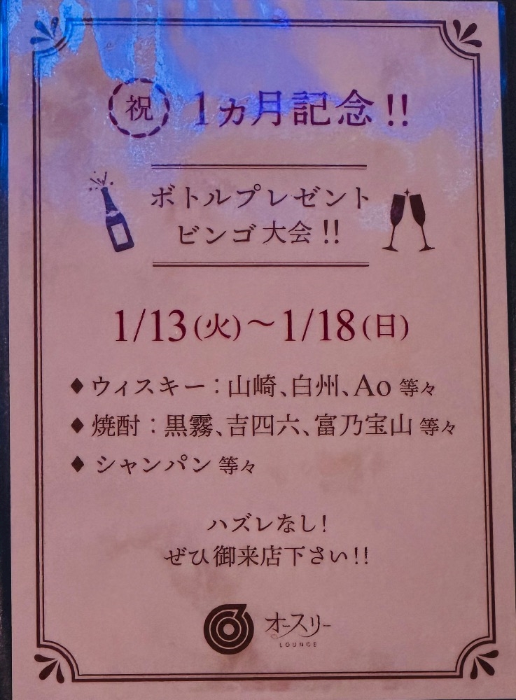 ビンゴ大会は日曜日まで