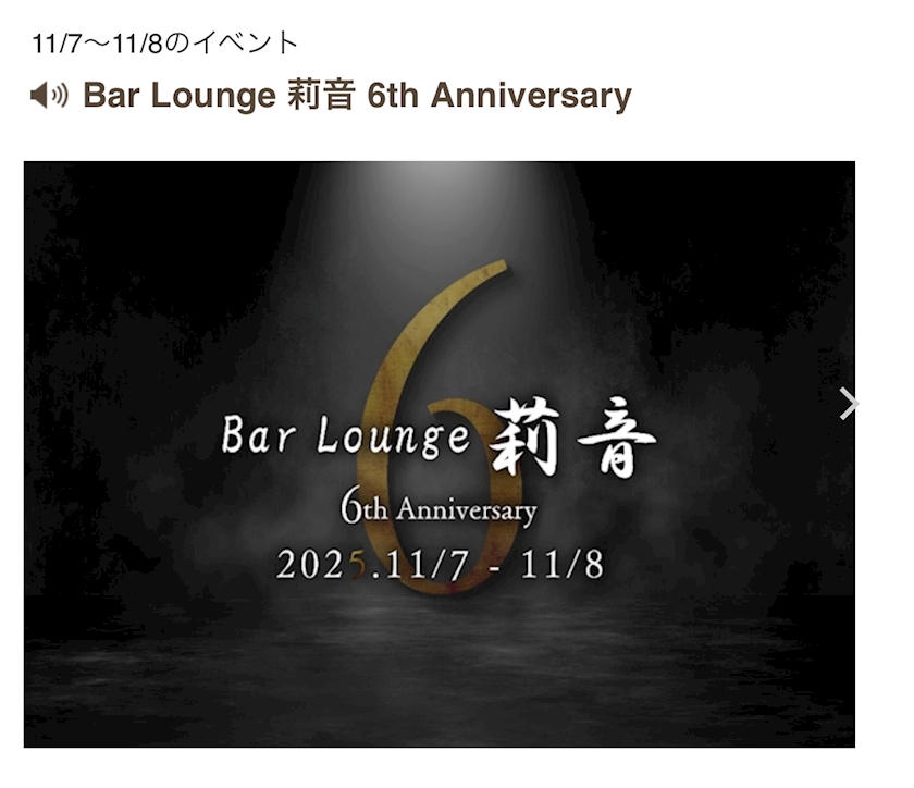 Bar Lounge 莉音　彦根駅前店日記1512086
