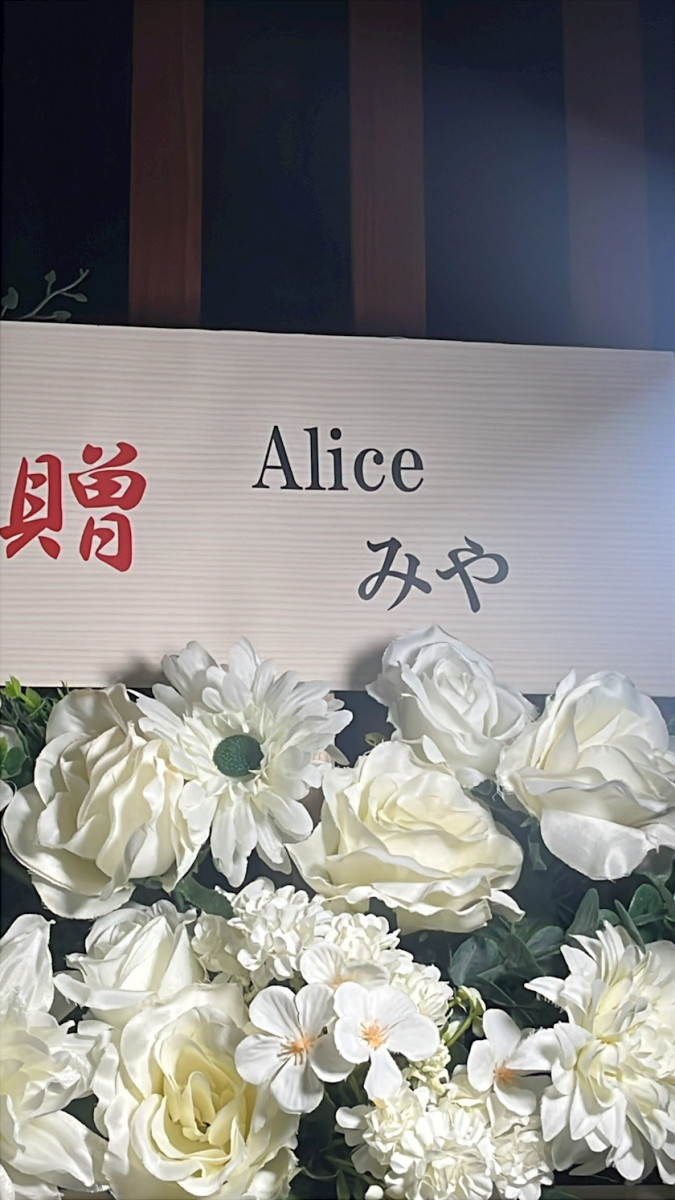 Club Alice日記1588103