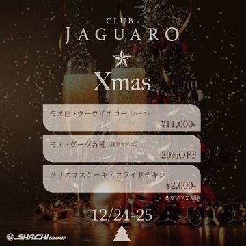 クリスマスイブ、クリスマ･･･