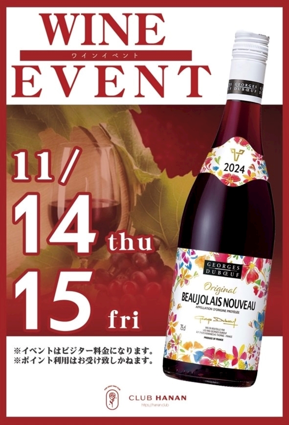 今日からスタート🍷