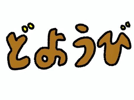 クラブグリム・浜松千歳店日記1534802