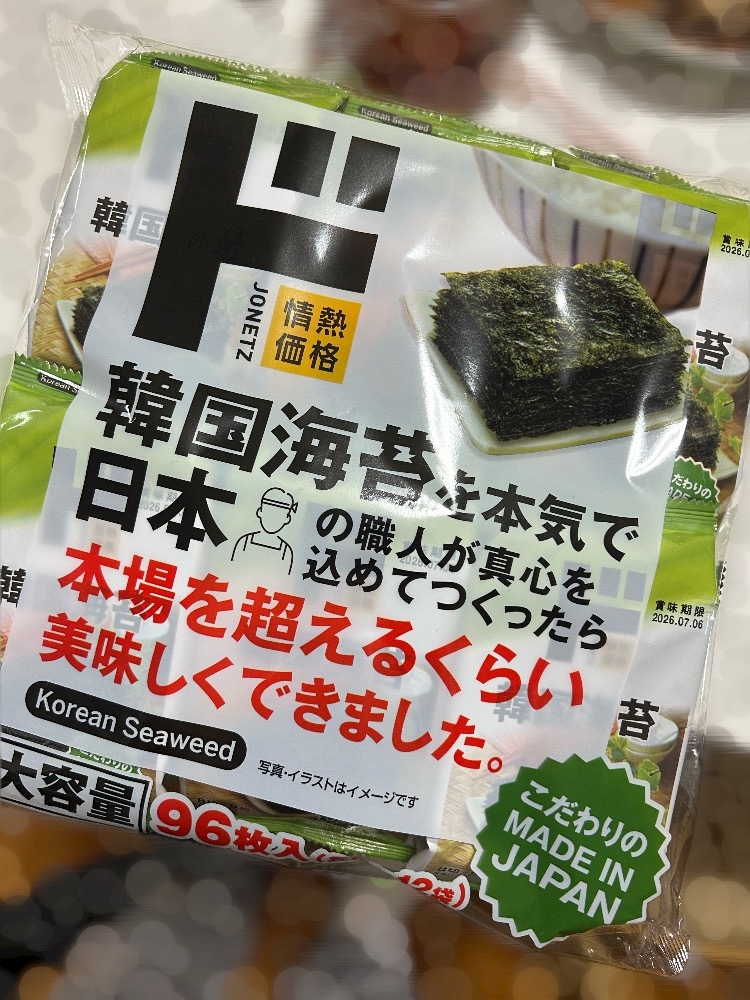 ドンキーの韓国海苔🇰🇷