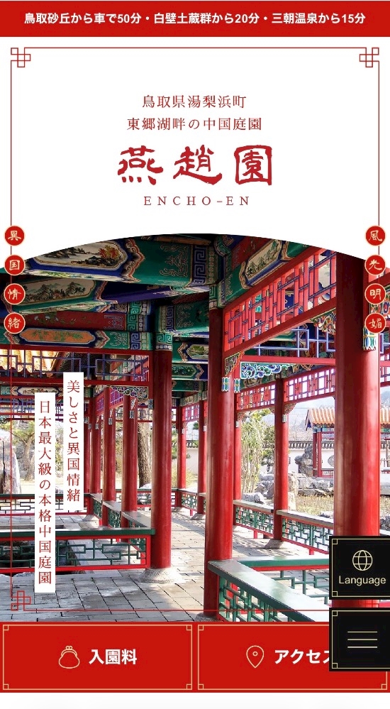 ここは中国🇨🇳🇨🇳？燕趙園💕
