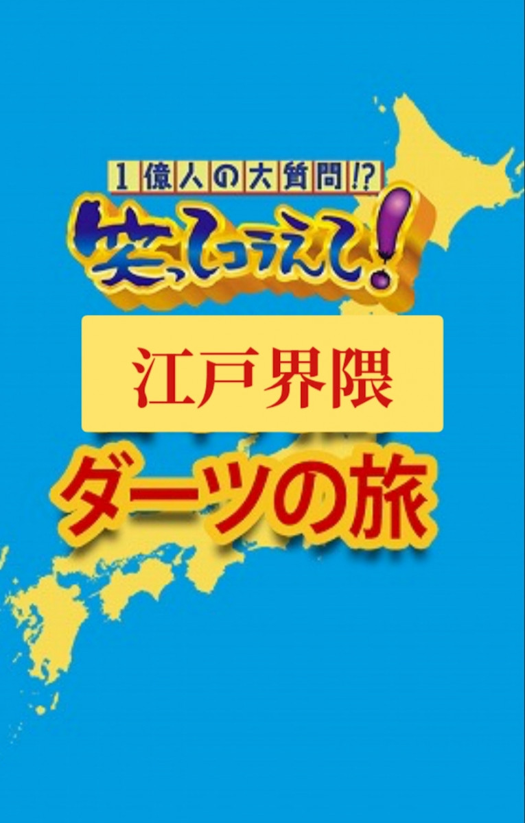 今からどこに行こうかしら？ポケパラダーツの旅‼️リアルに現在、東京都内なう