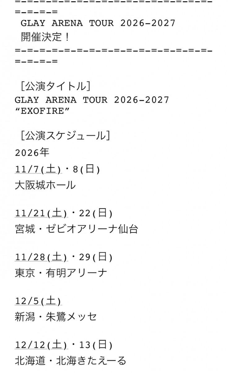 2026/11/7.8大阪、12/5新潟、12/12北海道、2027/1/16神戸、1/30広島、2/6名古屋