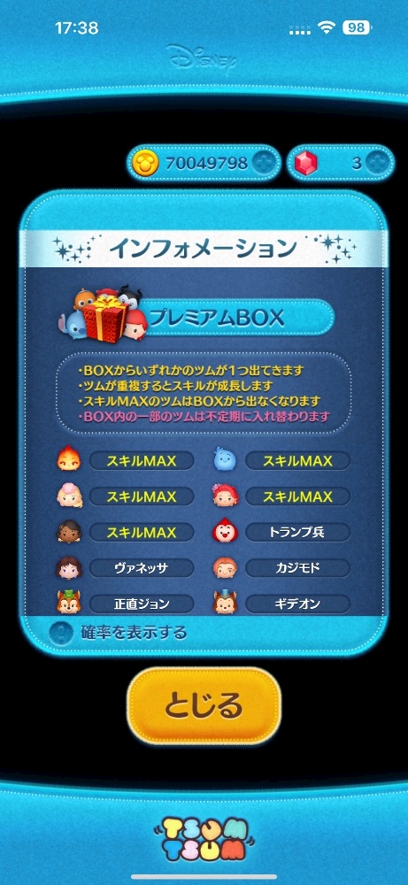 ツムツム日和🎮