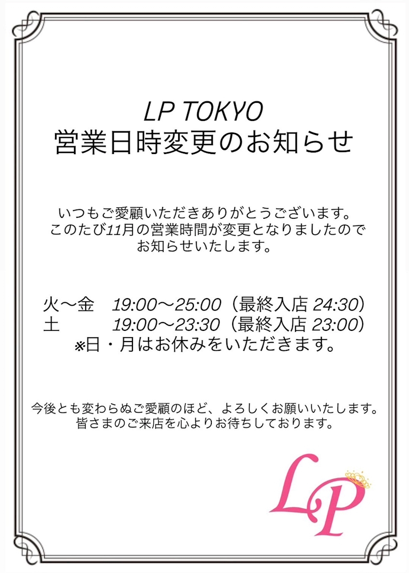 LP TOKYO日記1511248