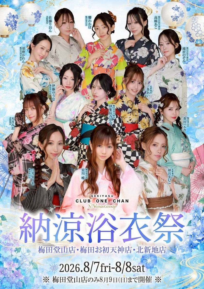 CLUB ONE CHAN 梅田堂山店日記1732435
