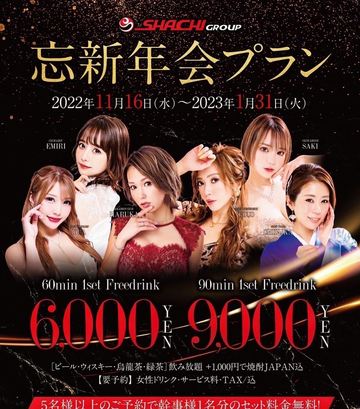 忘年会プランありますっ💕･･･