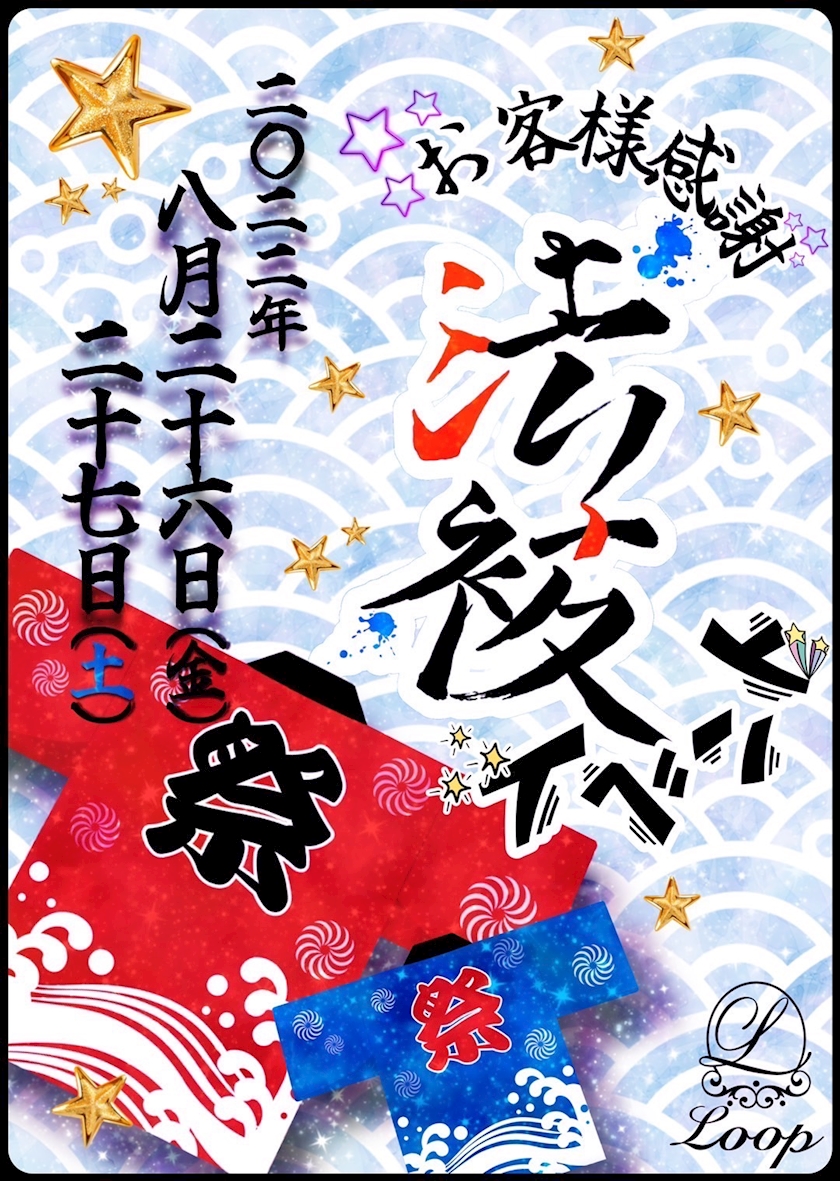 イベントだよ～💓