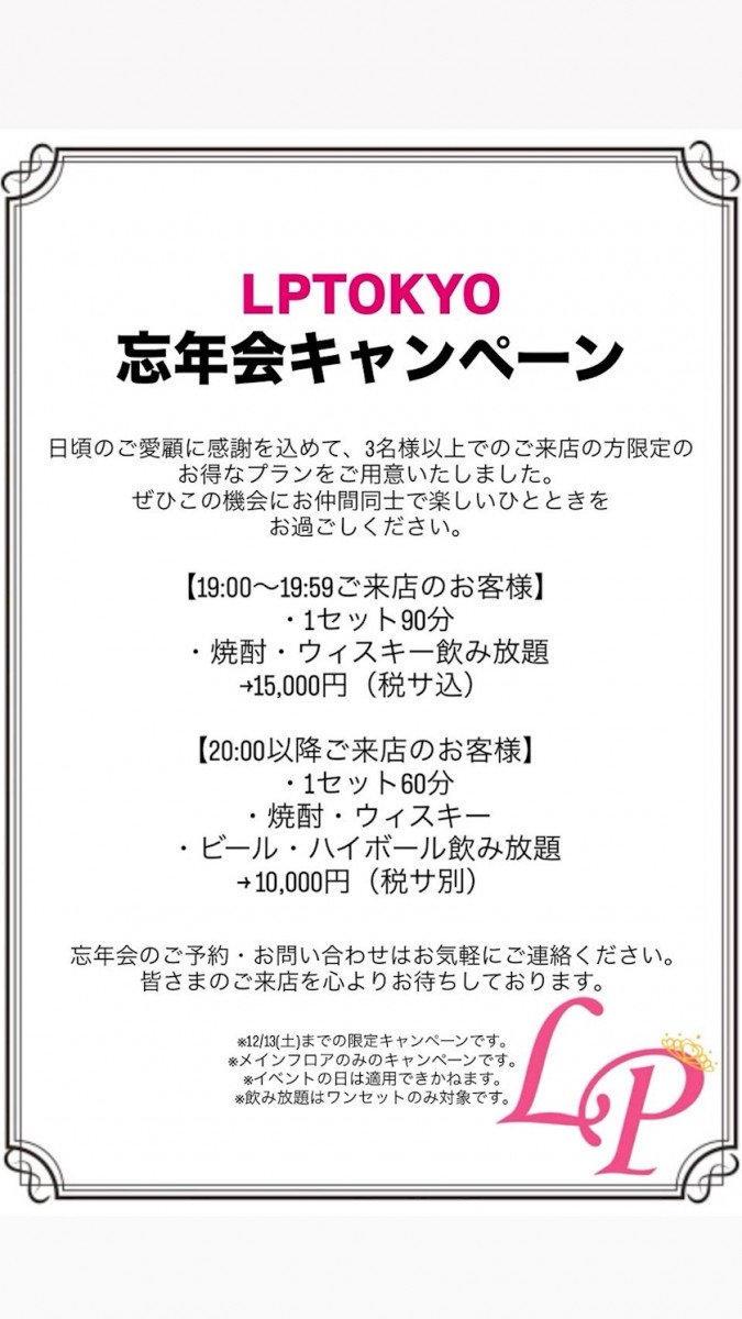 LP TOKYO日記1545281