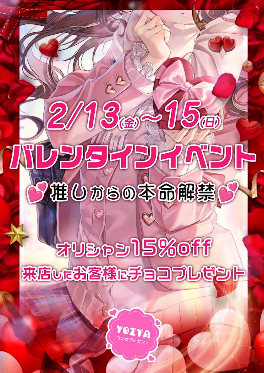 コンセプトカフェYOZYA日記1592286