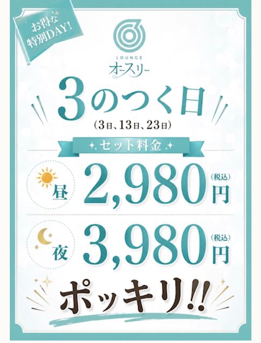 LOUNGE オースリー日記1760639