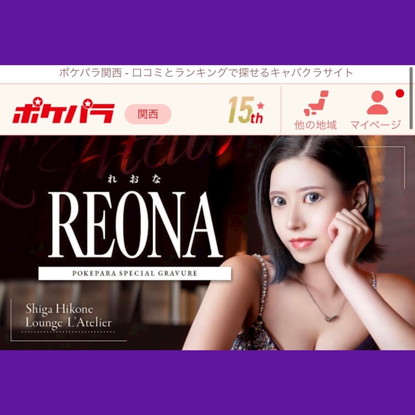 【ご報告】ポケパラ関西トップページグラビア掲載📸💜