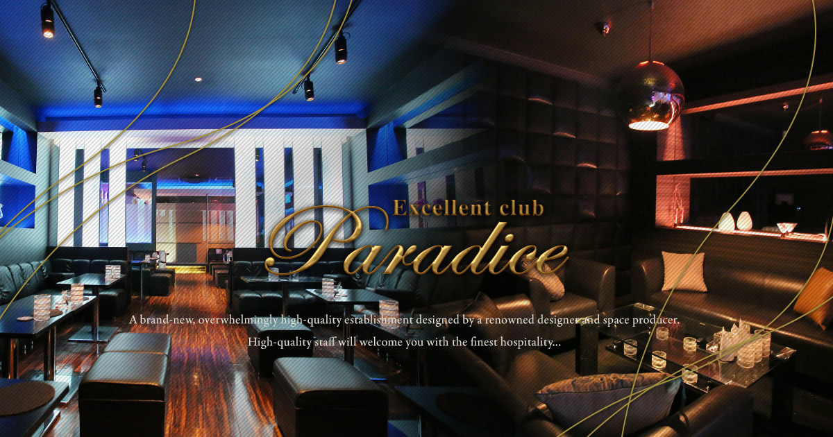 Paradiceのキャッチ画像