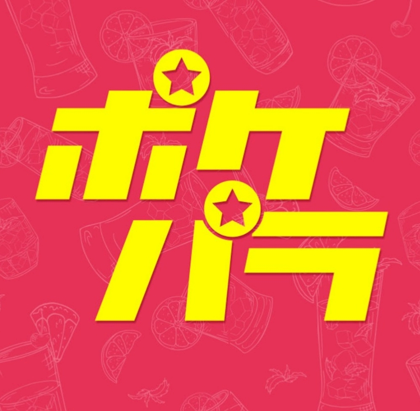 昨夜も初めましての方よりポケパラ指名を頂きまして
