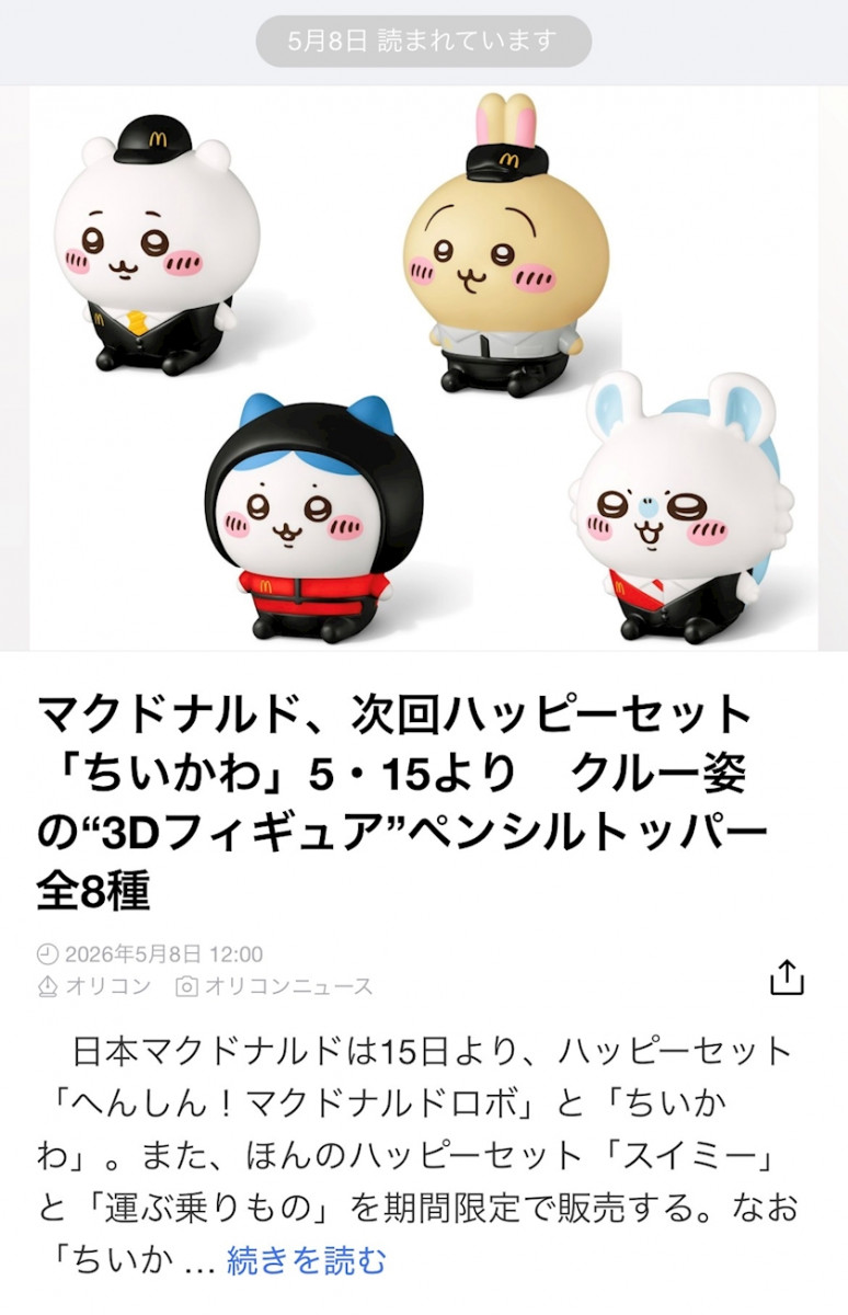 クラブカゲロウ・錦日記1659932