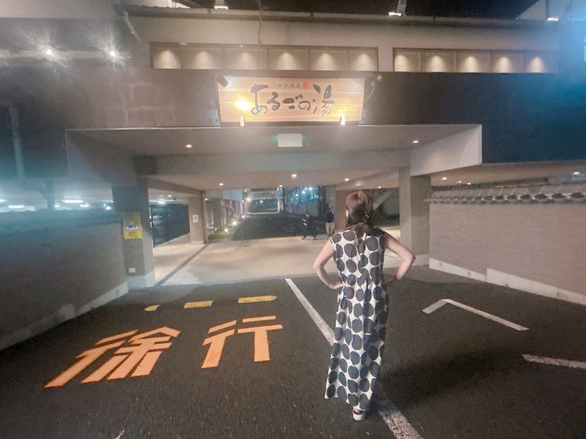 今日の整い場所は...
