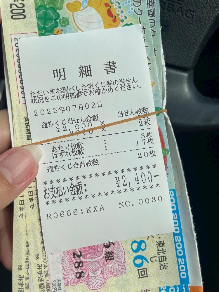 宝くじの小当たり