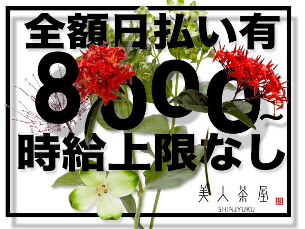 美人茶屋