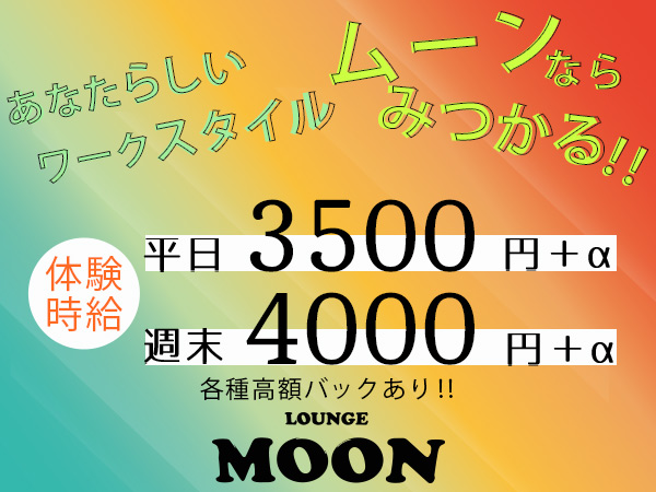LOUNGE MOON