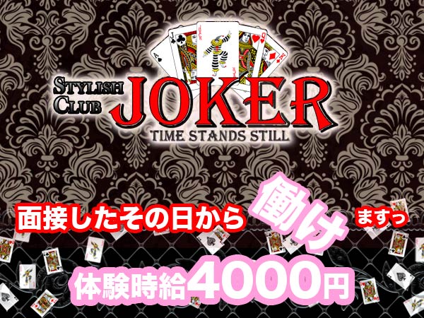 JOKER