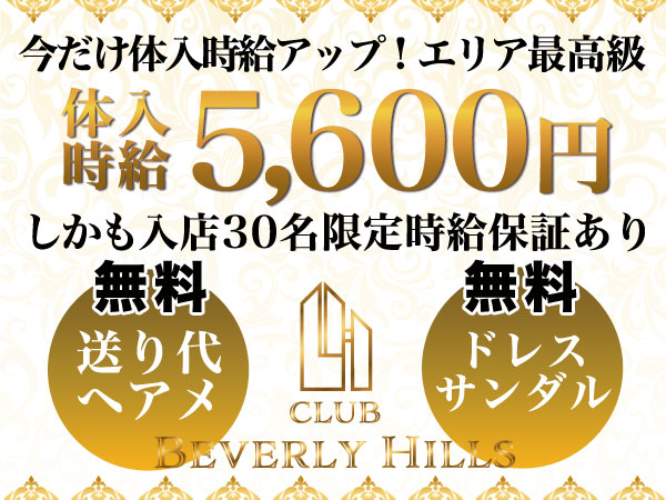 Bevery Hills