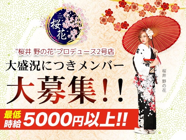 桜花