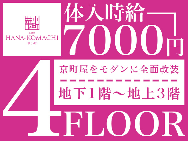 club 華小町