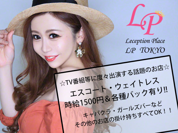 LP TOKYO