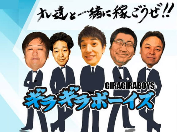 ギラギラガールズ