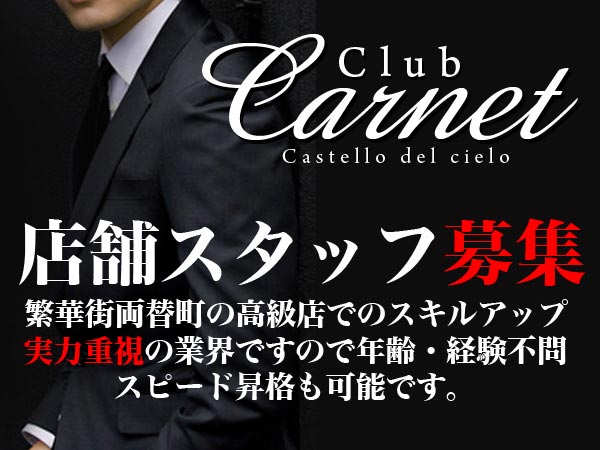 CARNET