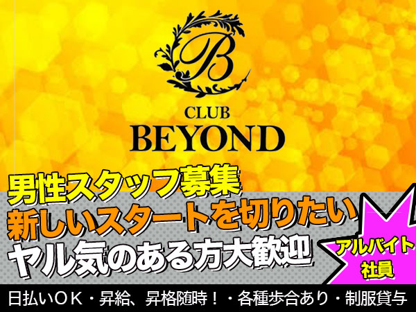 BEYOND