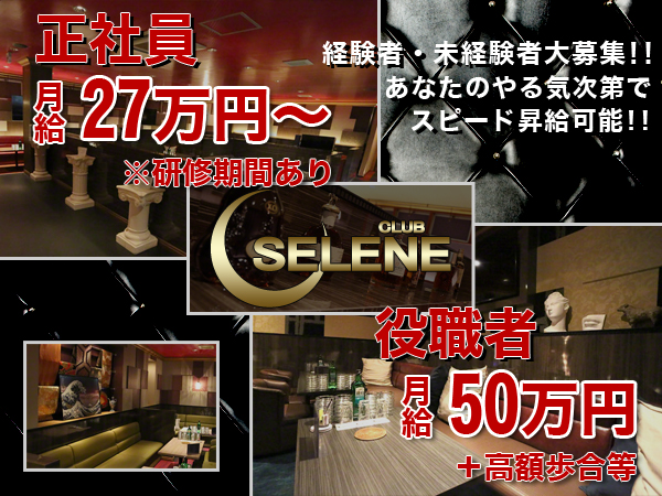 SELENE
