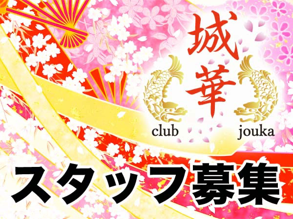 城華
